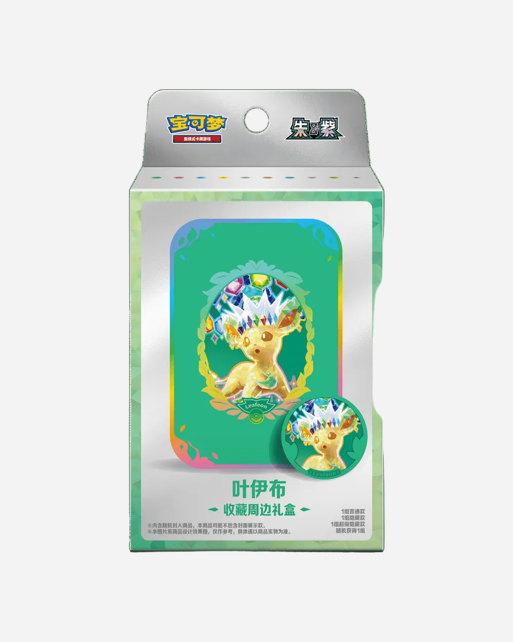 Terastal Gathering Metal Tin Box - Simplified Chinese
